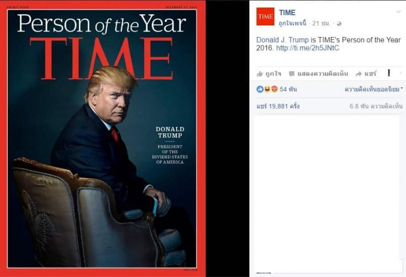 Trump refused to become «Man of the year» by Time, although the journal did not offer