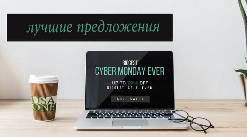 Best deals of cyber Monday