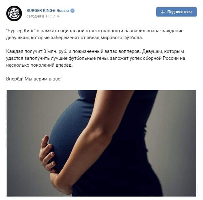 Burger King apologized for the promise of 3 million rubles to the Russian women, who get pregnant from players